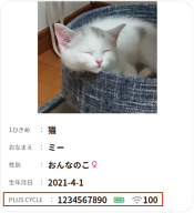 プラスサイクルの電池切れ確認1