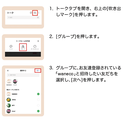 グループトークの設定1