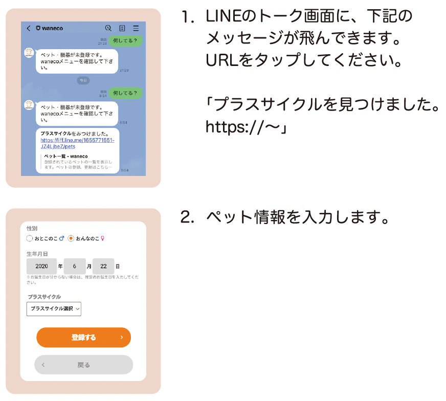 ペット登録・プラスサイクルの設定1