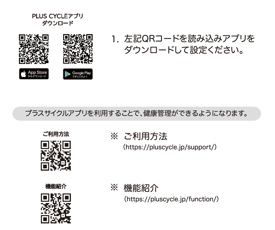 プラスサイクルアプリを設定1