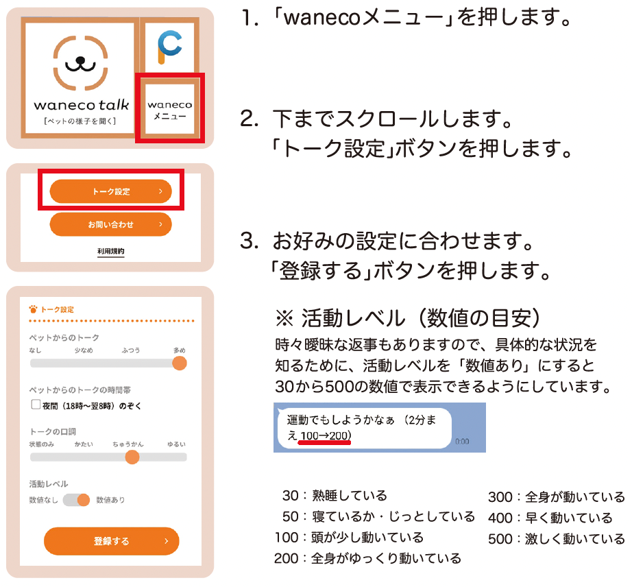 wanecoメニューのトーク設定1