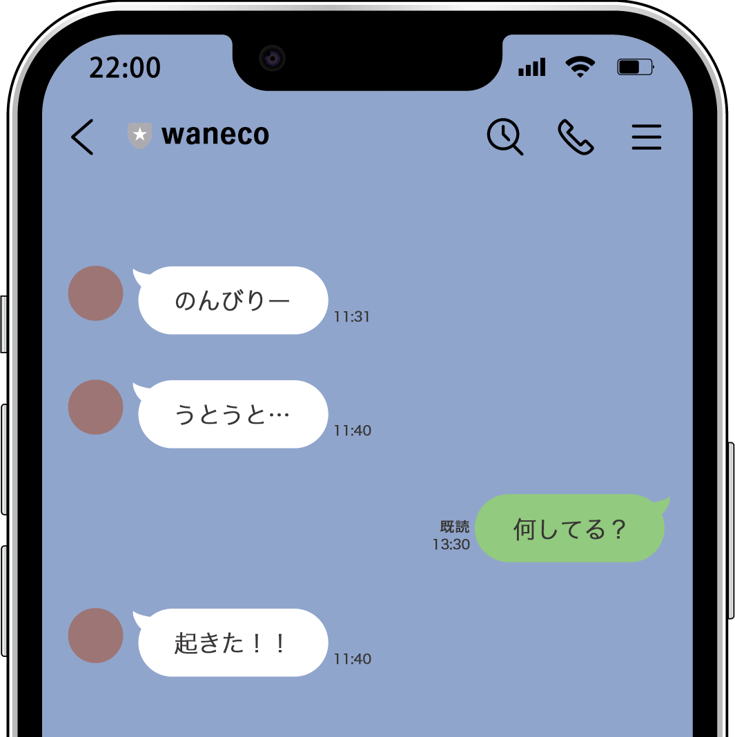 外出中に「何してる?」