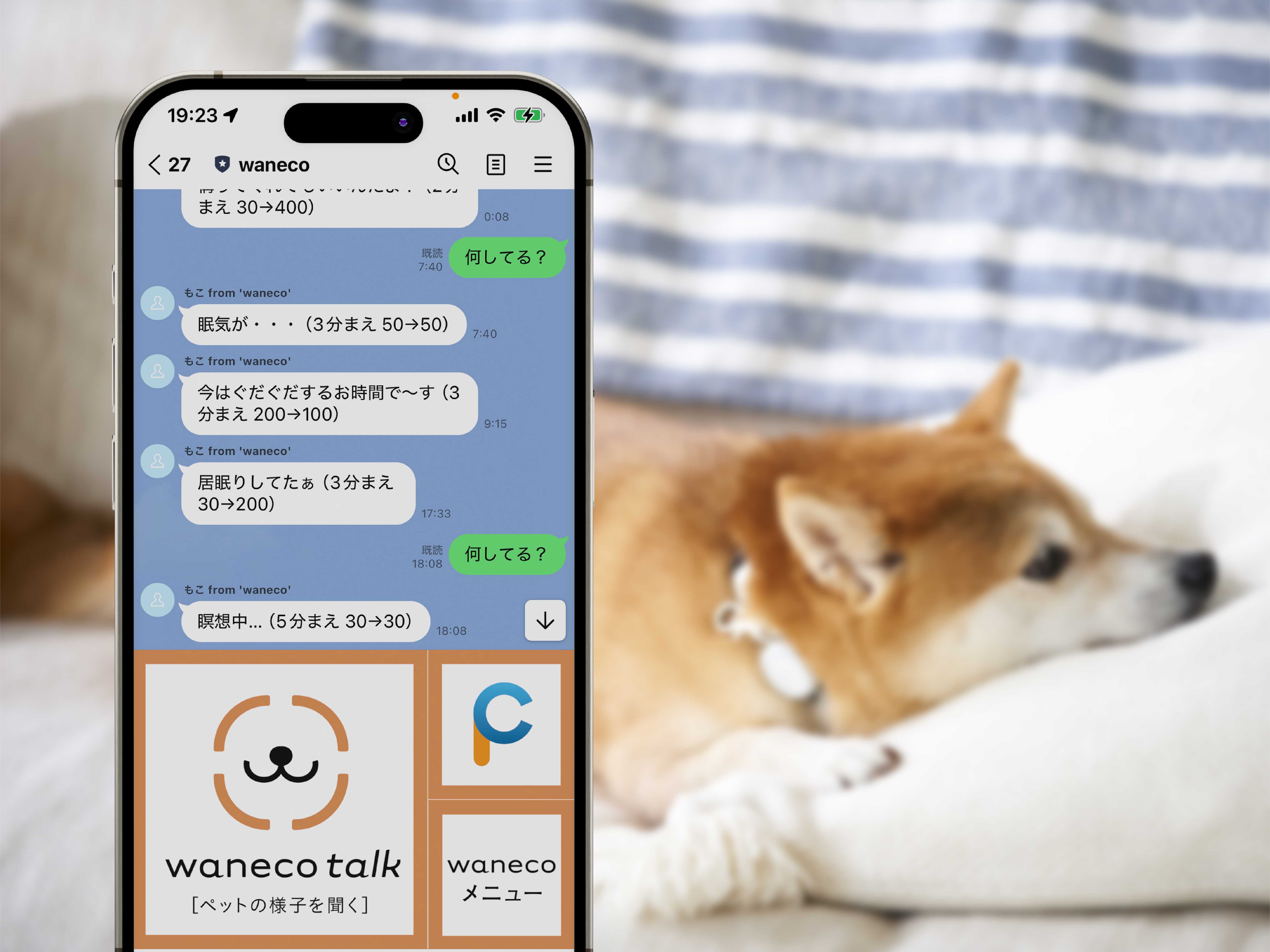 LINEに届くメッセージ