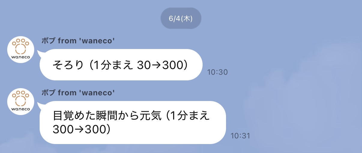 waneco talkから自動でメッセージが届く画面
