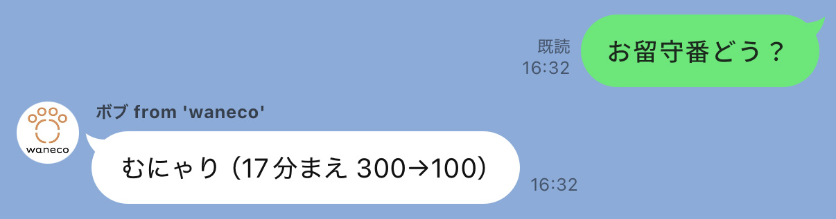 LINEで自由にメッセージを送る画面