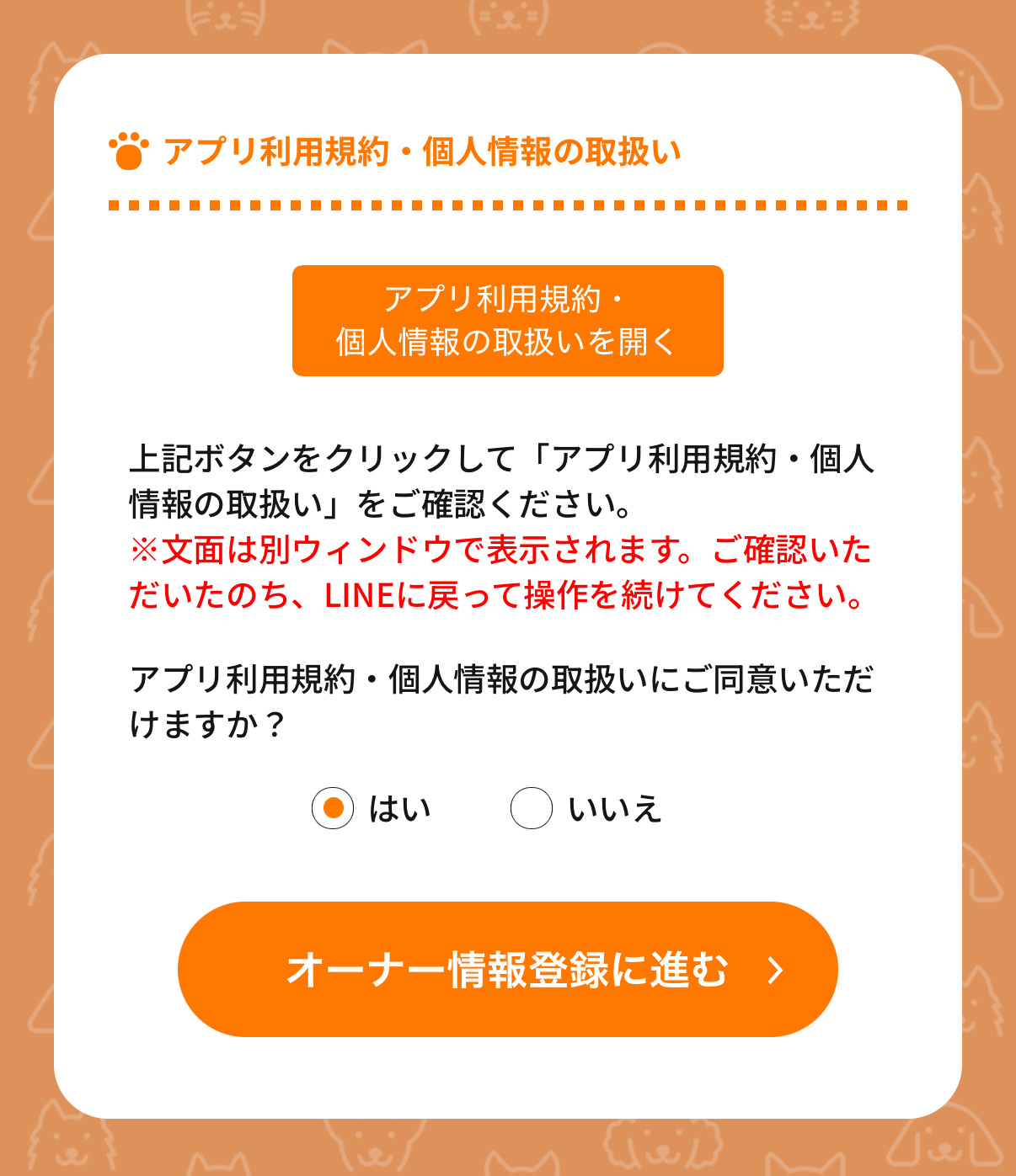 オーナー情報登録に進むボタンを押す画面