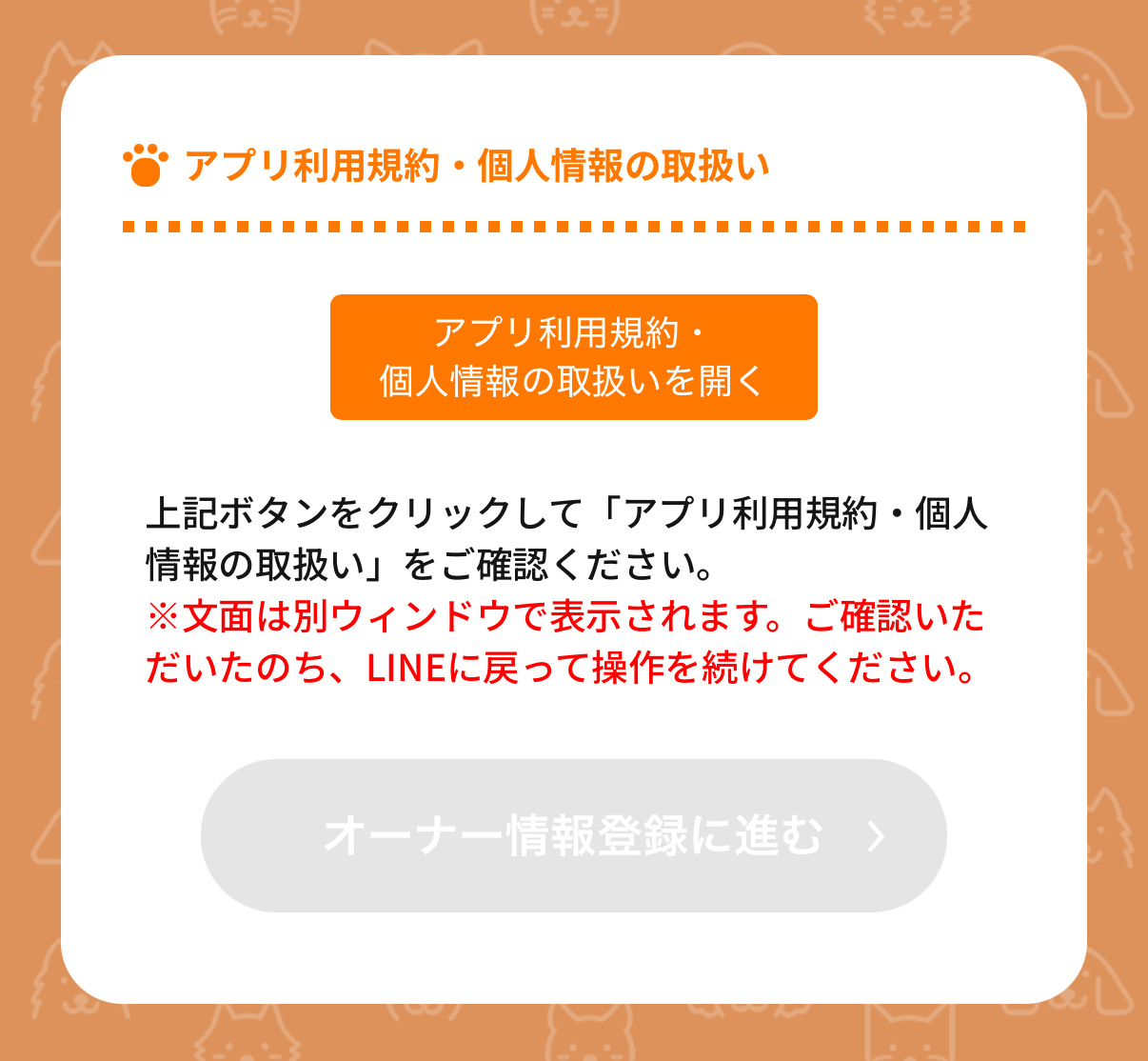 利用規約と個人情報の取り扱いを確認する画面