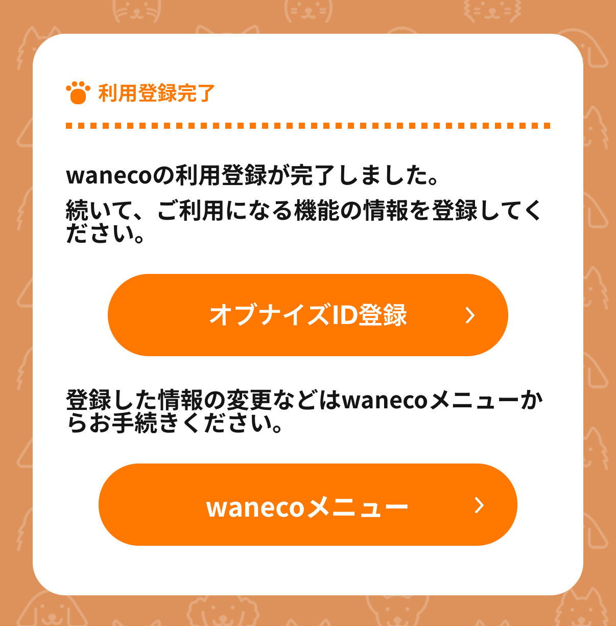 利用登録完了画面