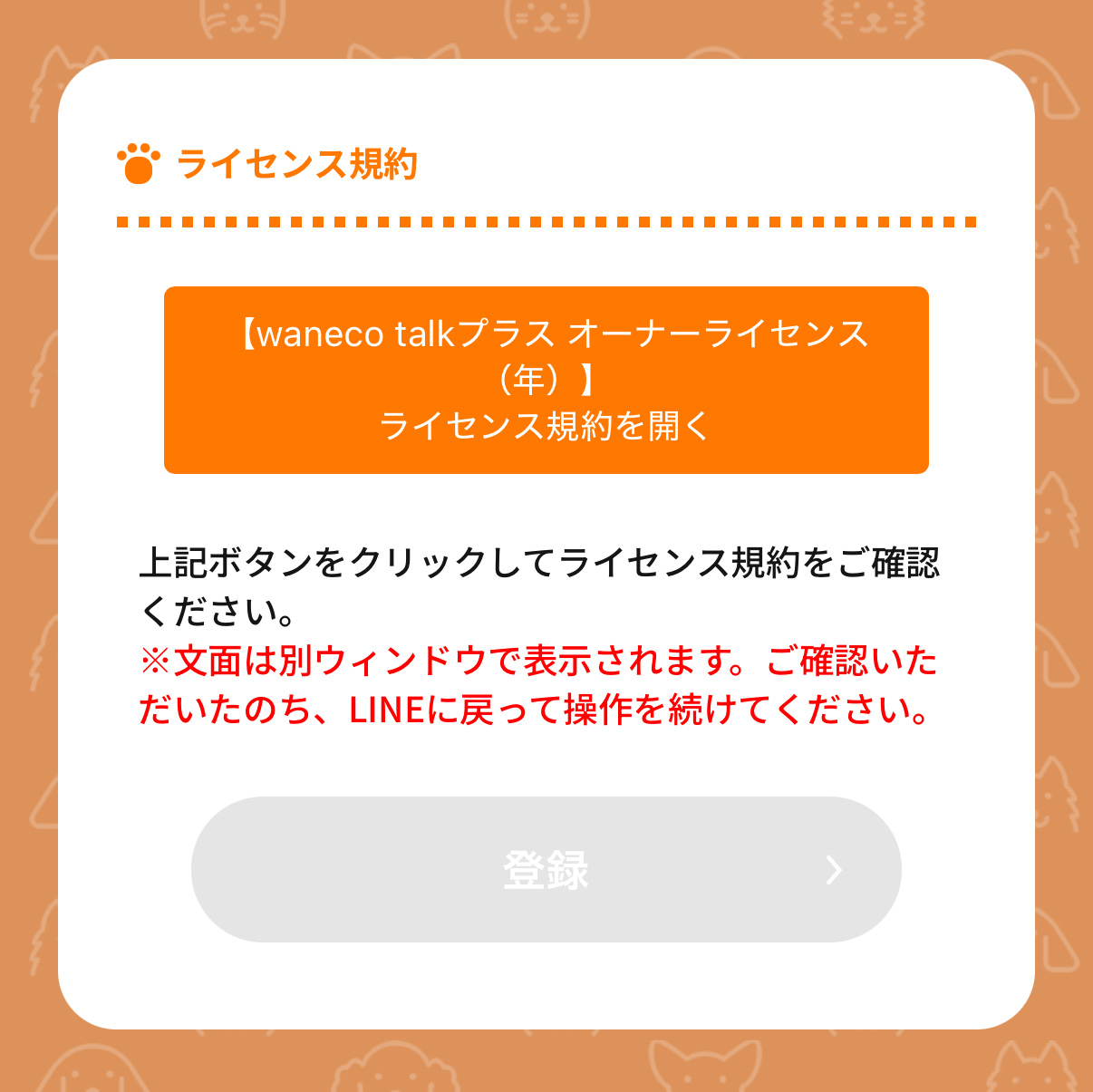 ライセンス規約を確認する画面
