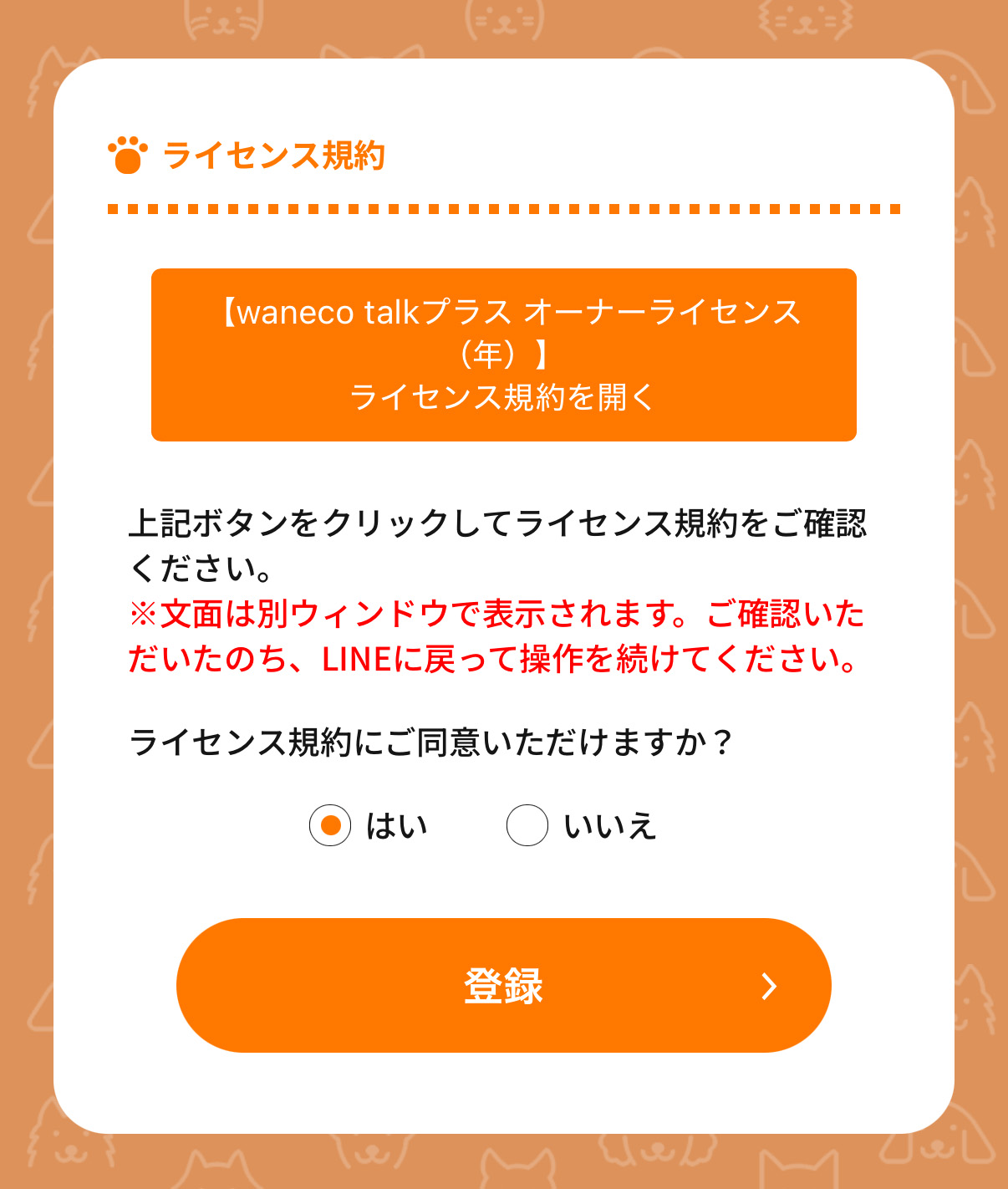 登録ボタンを押す画面