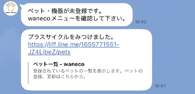 LINEに届いたプラスサイクル登録URLを開く画面