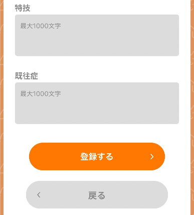 ペット情報の登録ボタンを押す画面