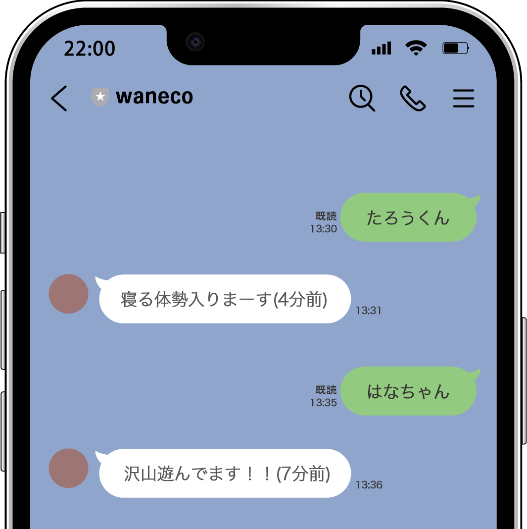 グループトークで名前を呼んで